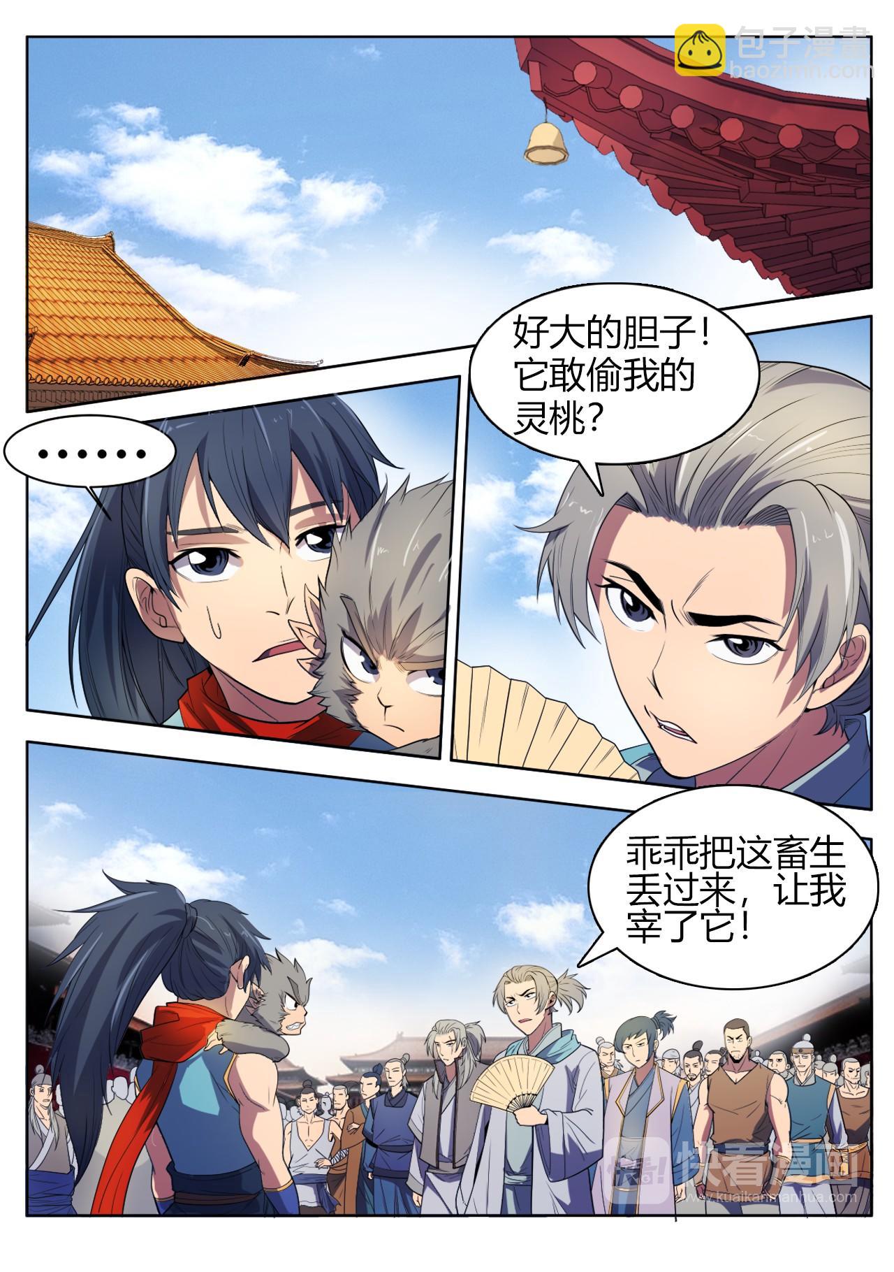第21话 猴子偷桃引争端-第21话