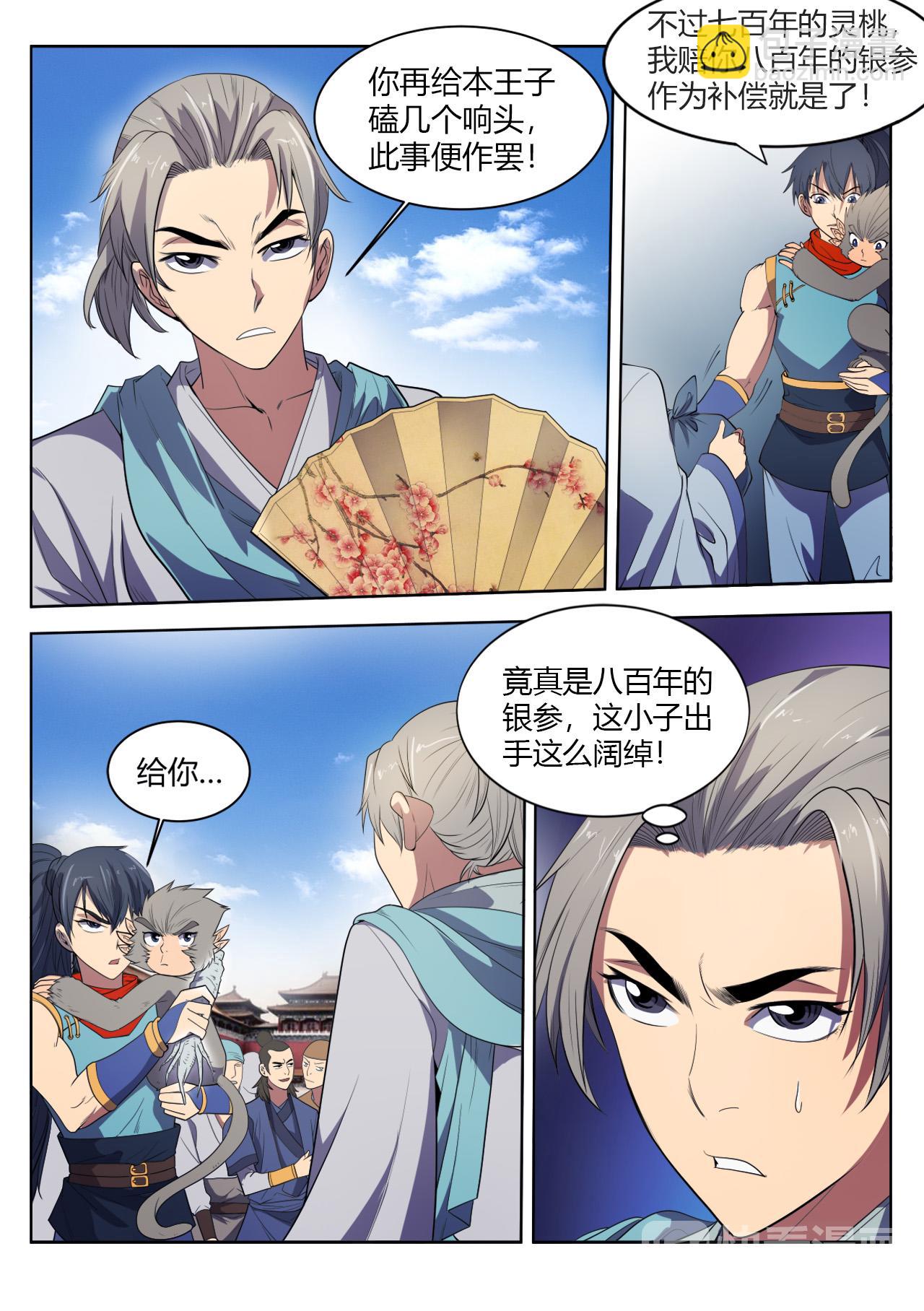 第21话 猴子偷桃引争端-第21话
