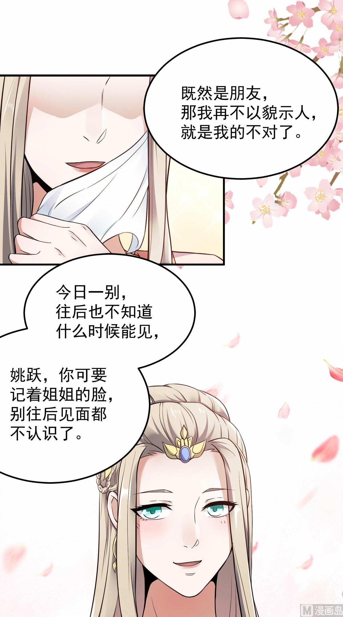 第二季第12话 你要记着姐姐我-第201话