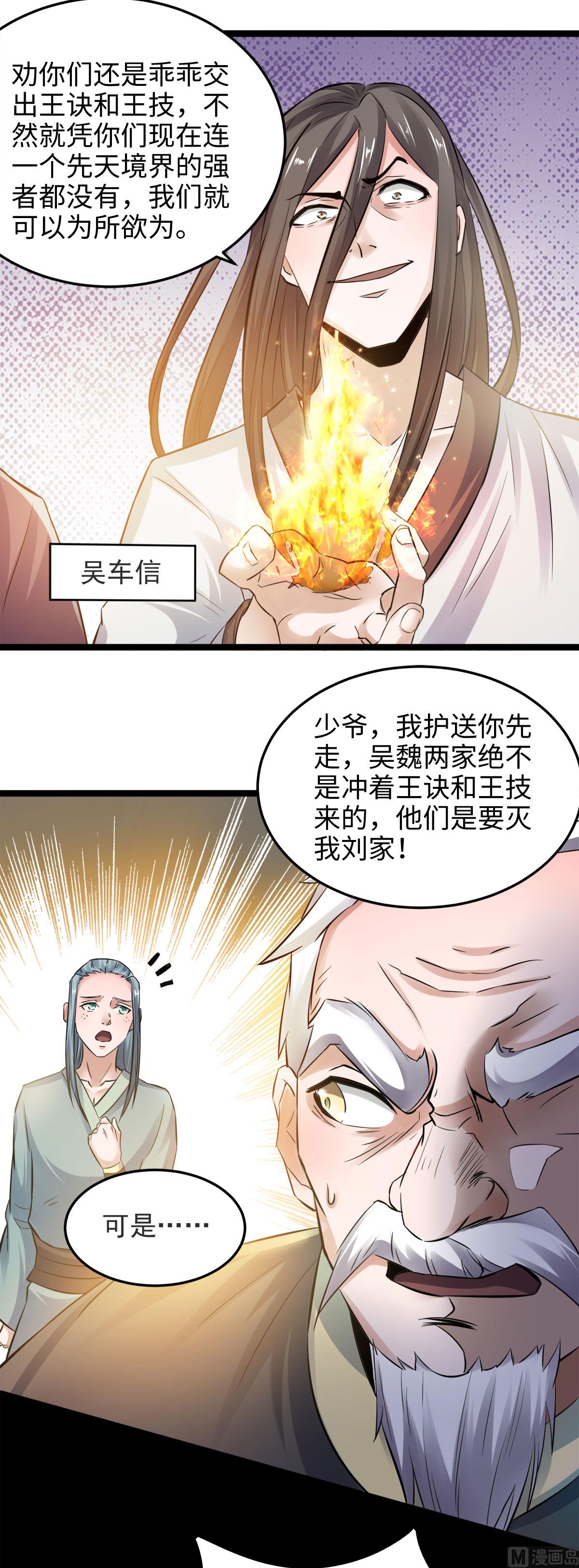 第二季第14话 是谁这么不要脸-第203话