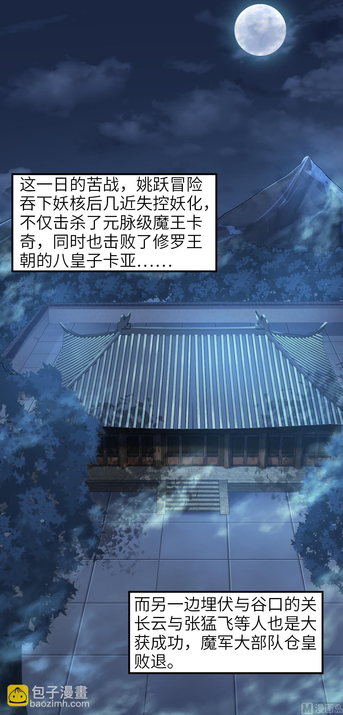 第二季第28话 击败魔军-第217话