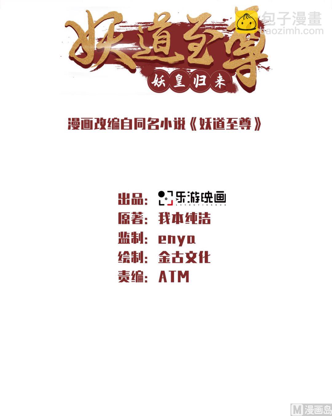 第二季第30话 魔族进攻-第219话