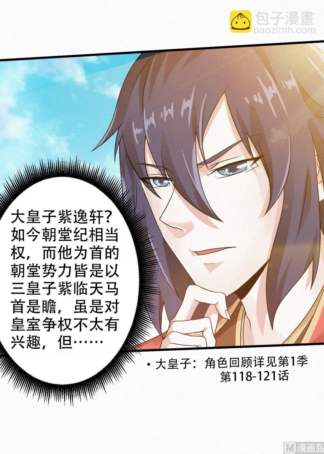 第二季第38话 我拥美人入怀-第227话