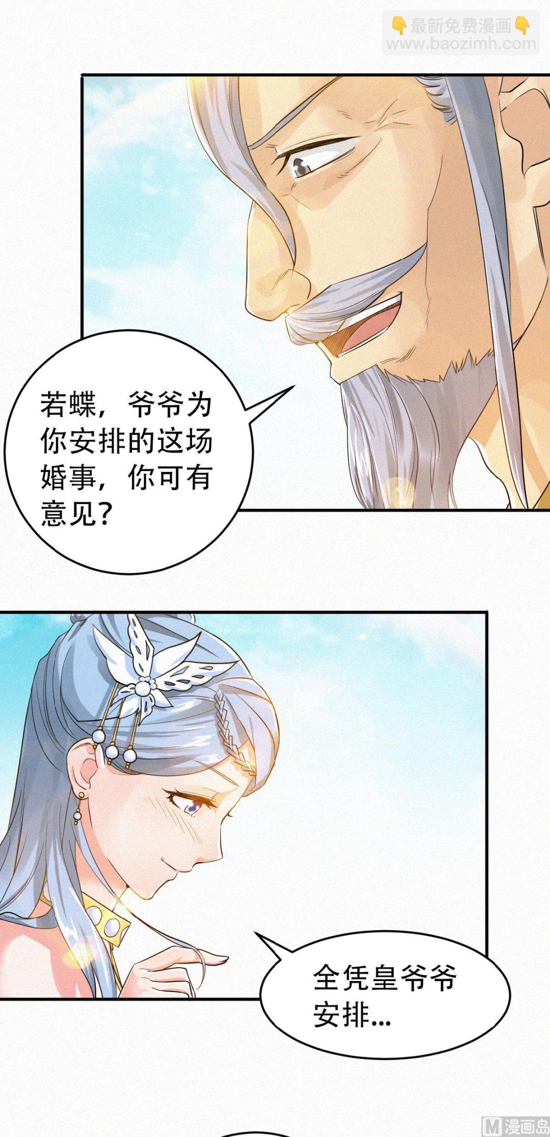 第二季第38话 我拥美人入怀-第227话
