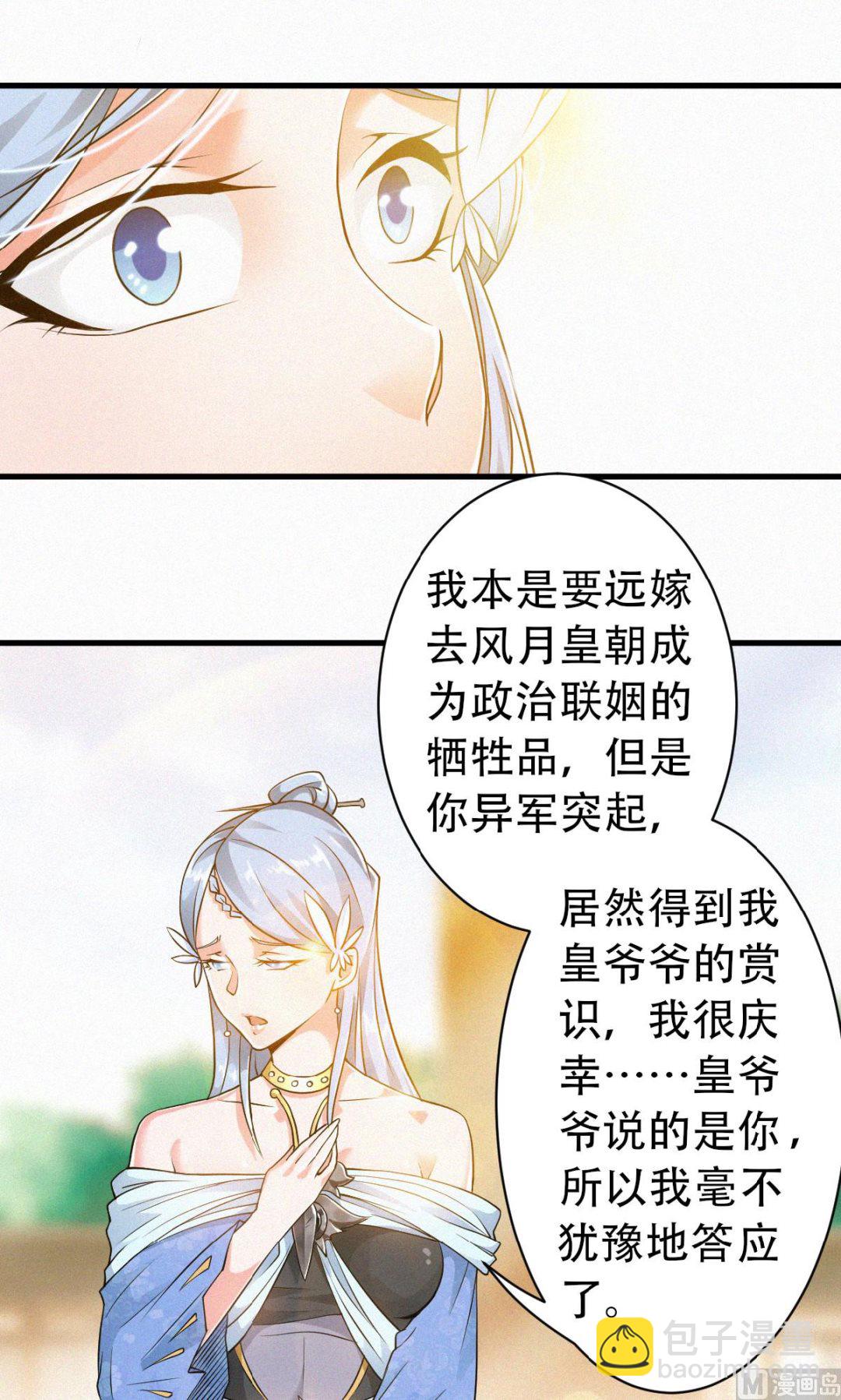 第二季第38话 我拥美人入怀-第227话