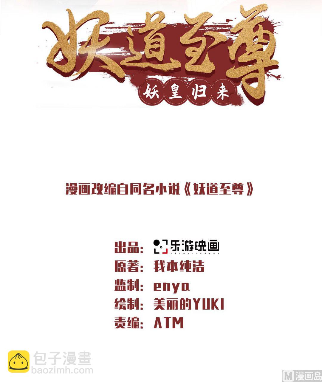 第二季第46话 极致嚣张，让你三招！-第235话
