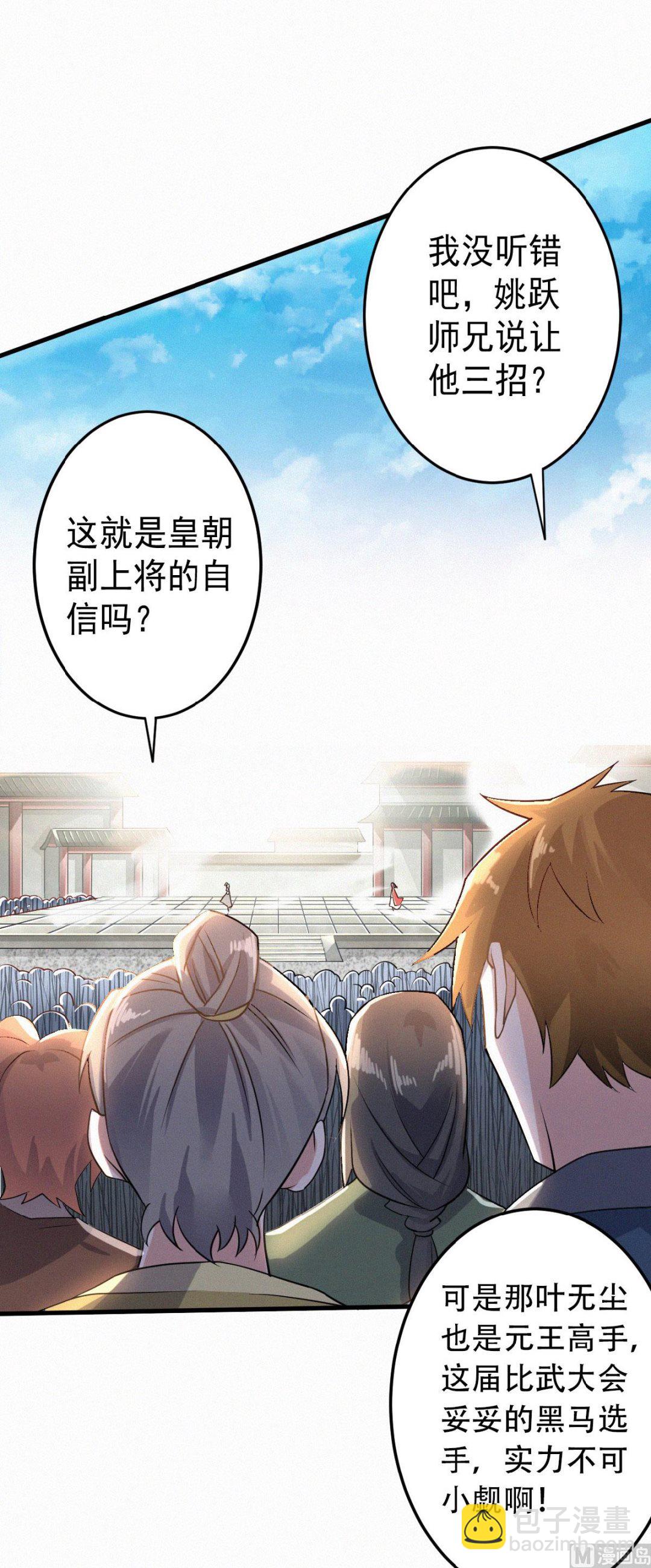 第二季第46话 极致嚣张，让你三招！-第235话