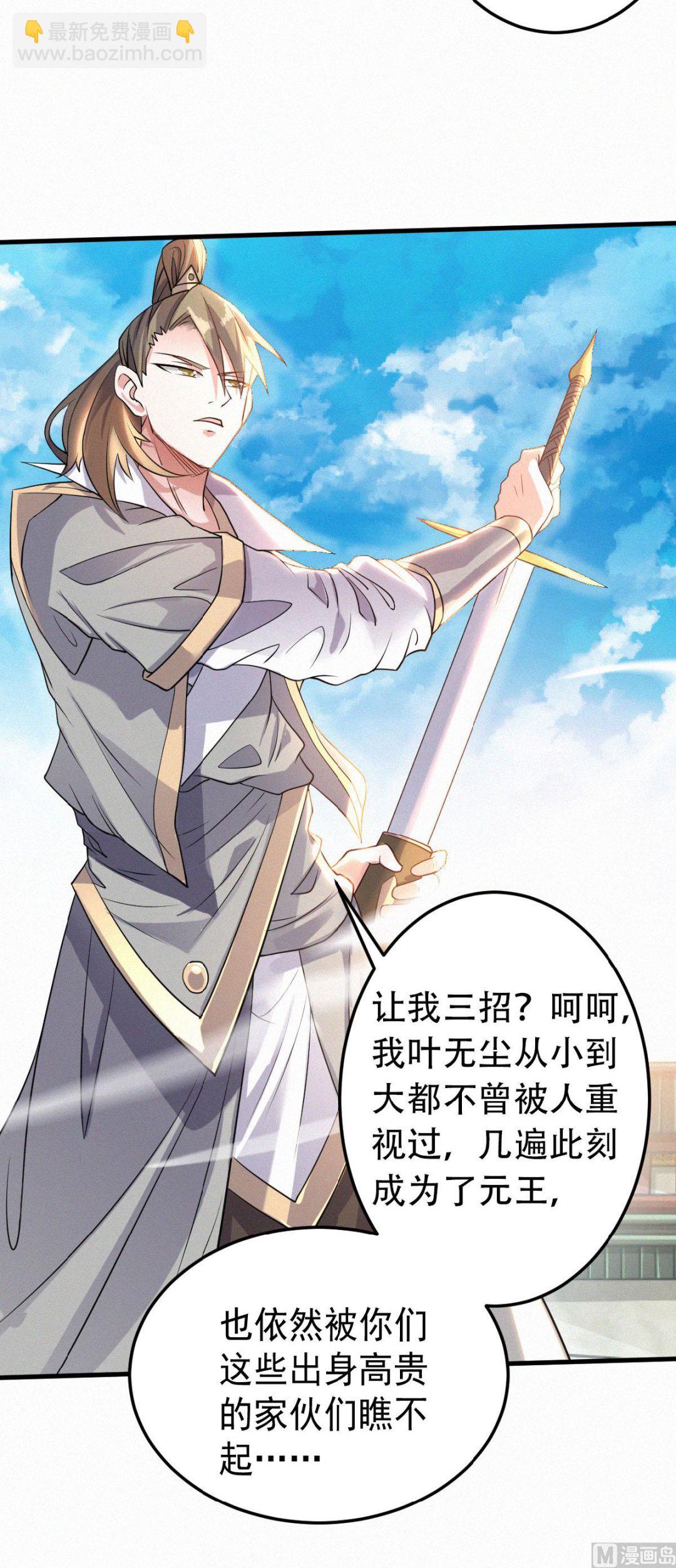 第二季第46话 极致嚣张，让你三招！-第235话