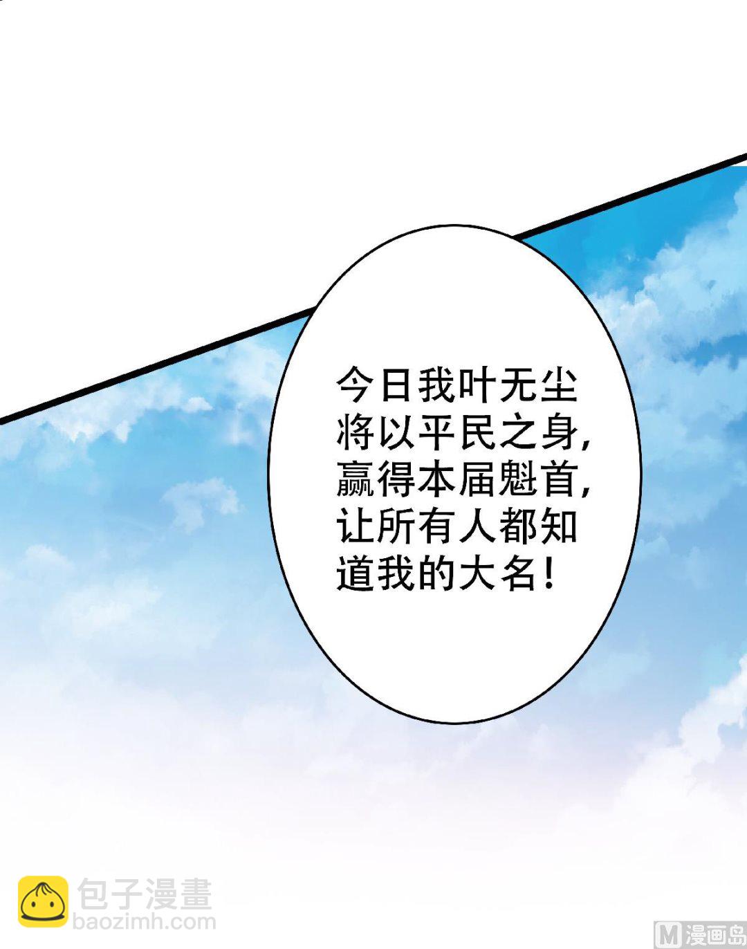 第二季第46话 极致嚣张，让你三招！-第235话