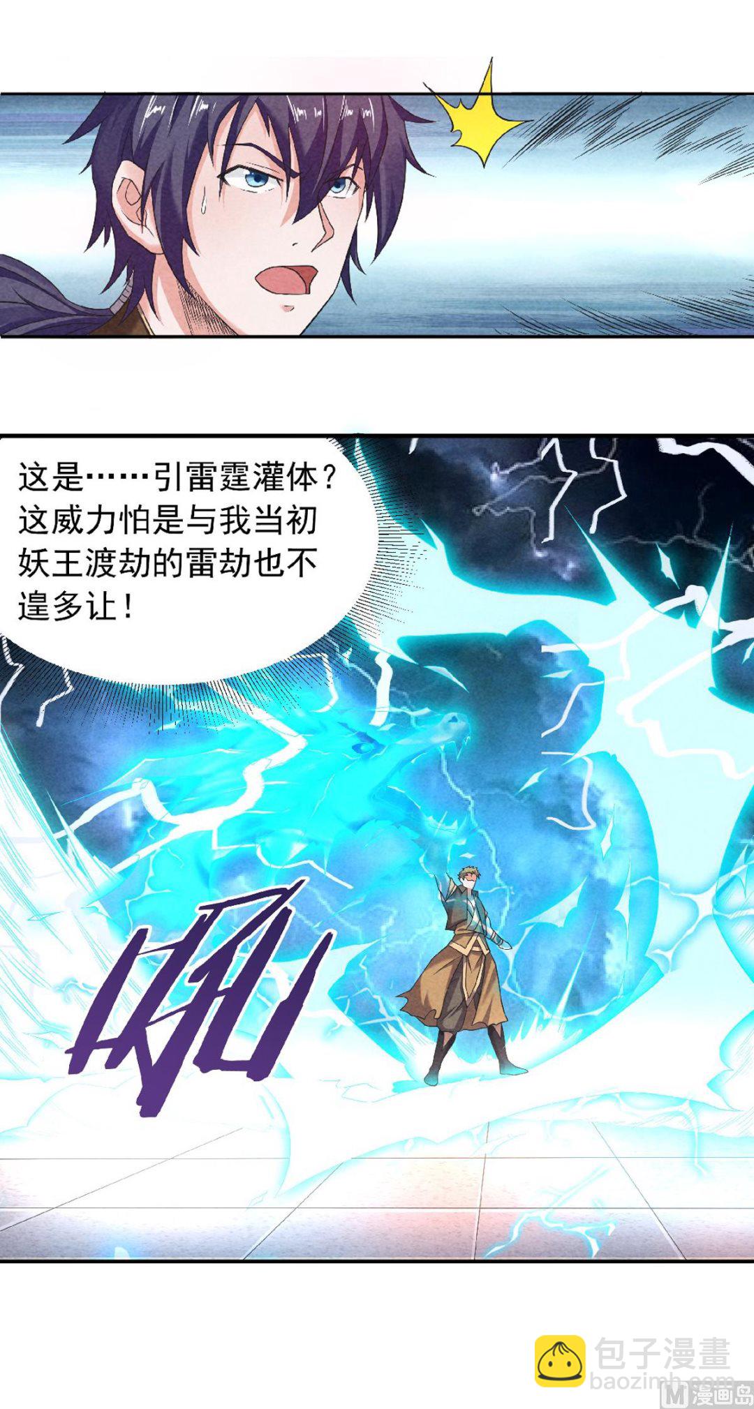 第二季第50话 老子打的就是元王-第239话