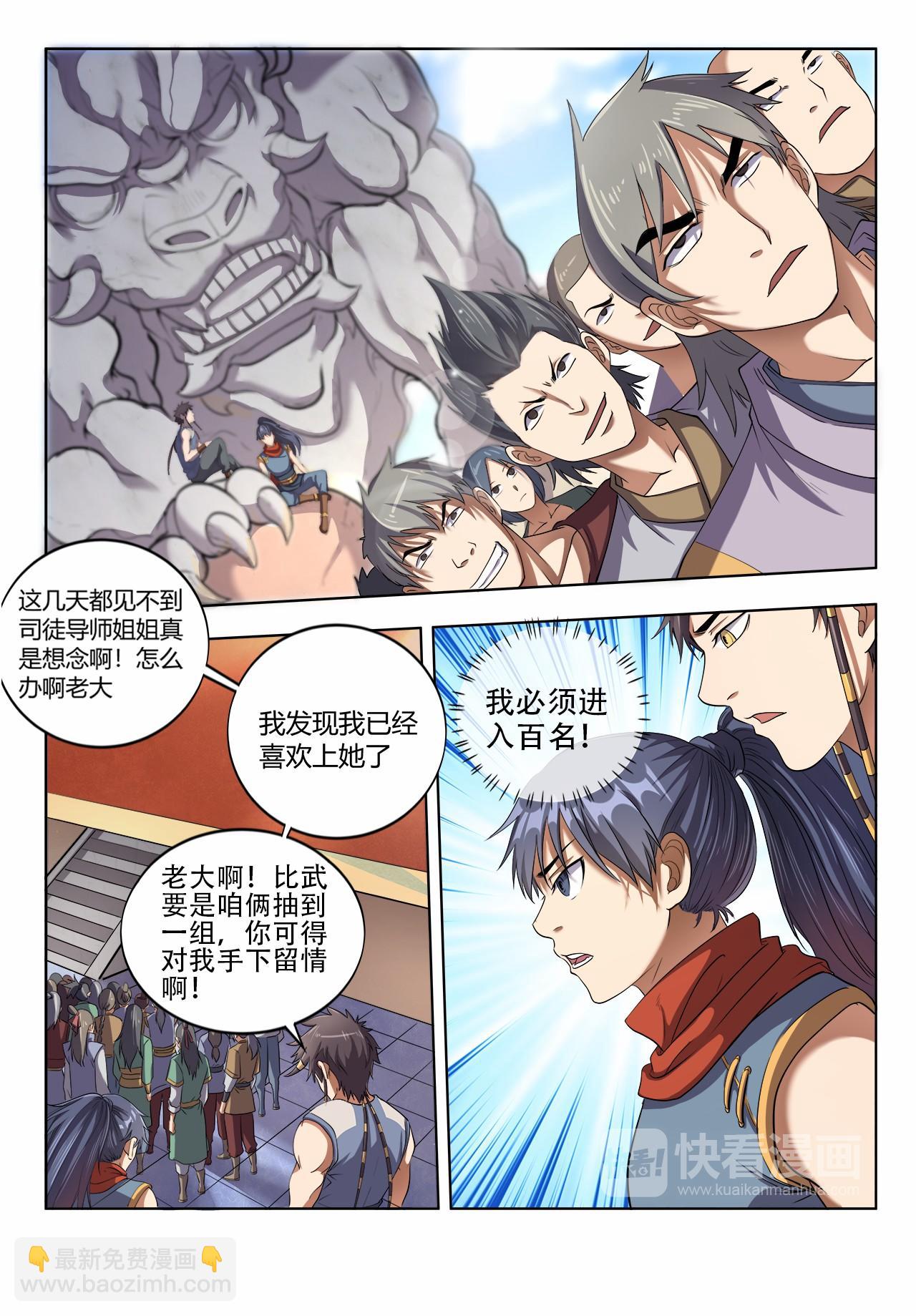 第25话 擂台大比武-第25话