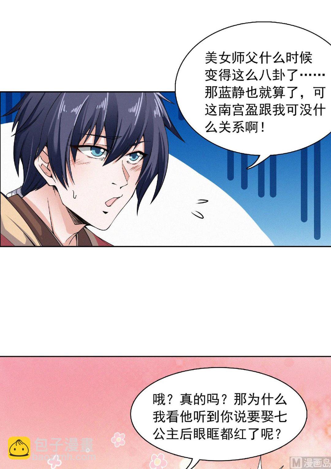 第二季第52话 对美女师父的深情告白-第241话