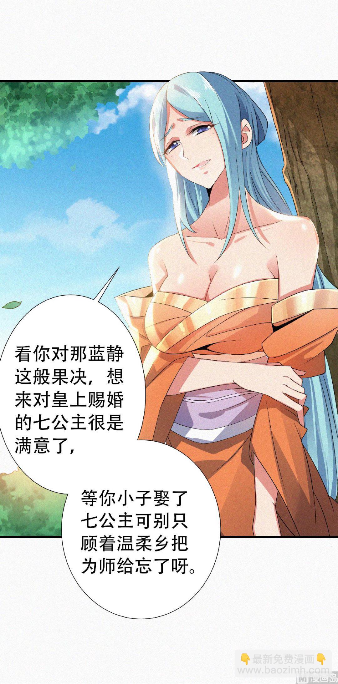 第二季第52话 对美女师父的深情告白-第241话