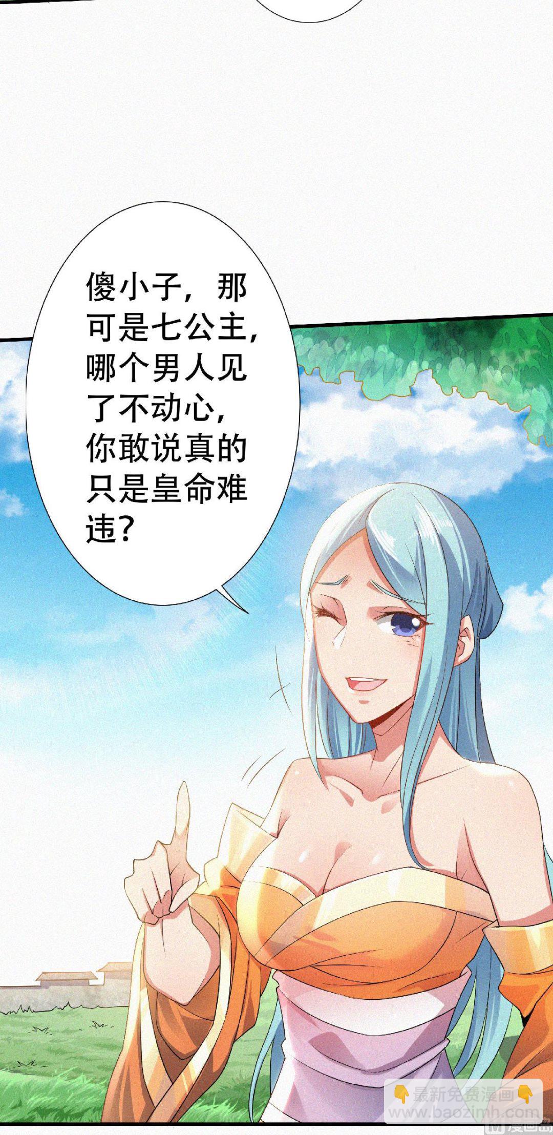 第二季第52话 对美女师父的深情告白-第241话