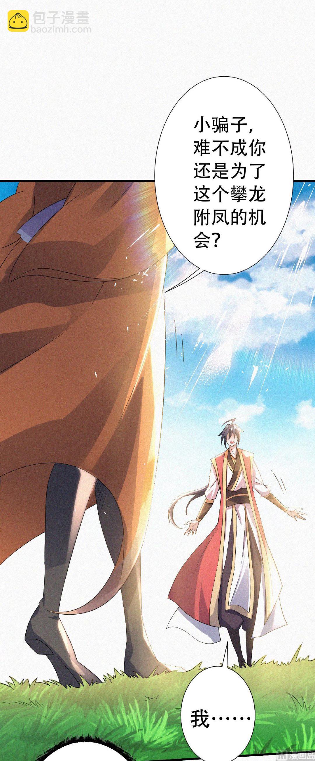 第二季第52话 对美女师父的深情告白-第241话