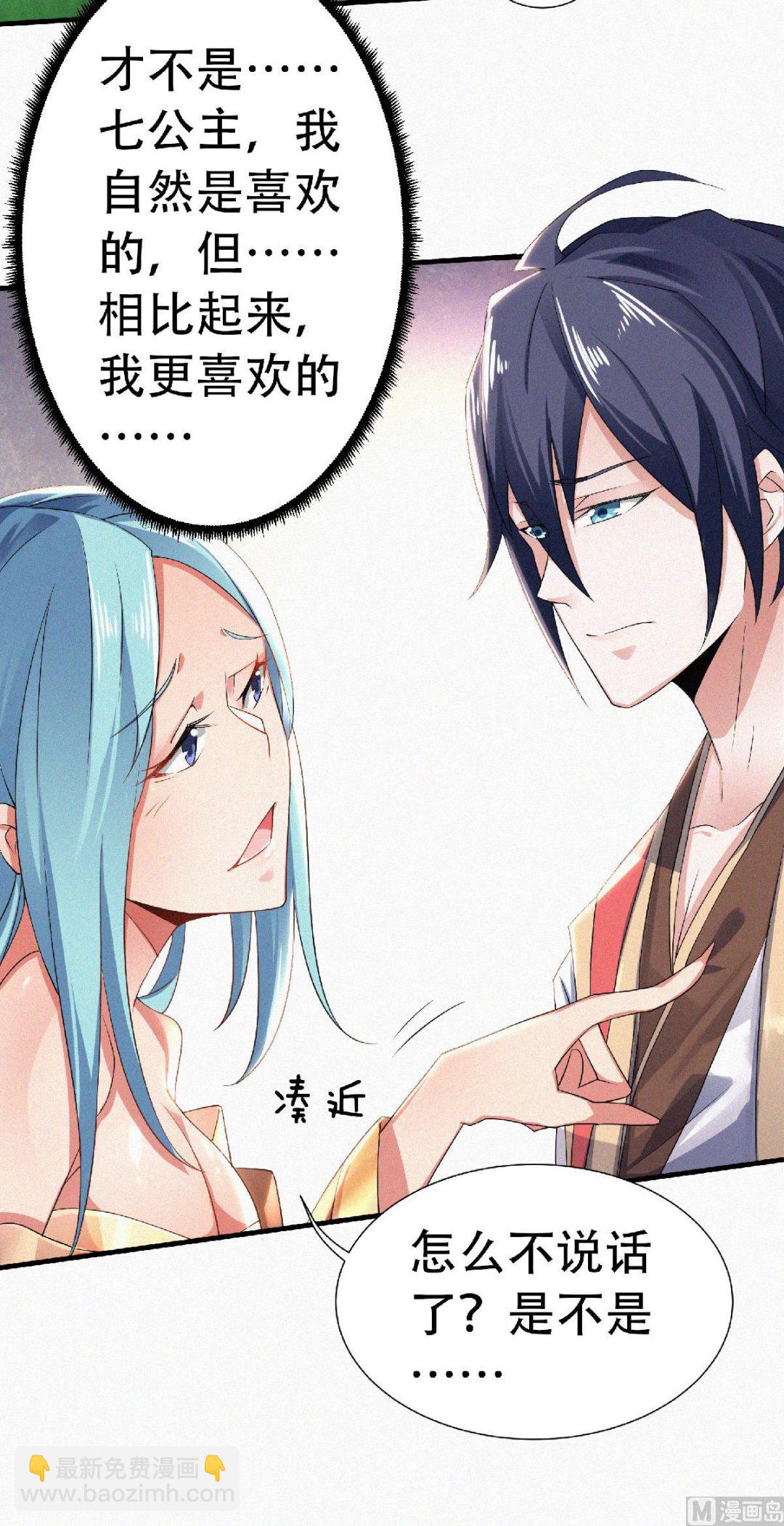 第二季第52话 对美女师父的深情告白-第241话