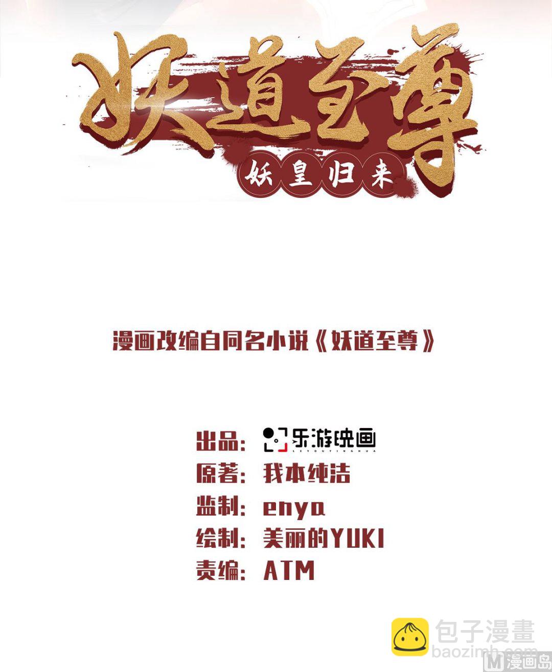 第二季第52话 对美女师父的深情告白-第241话