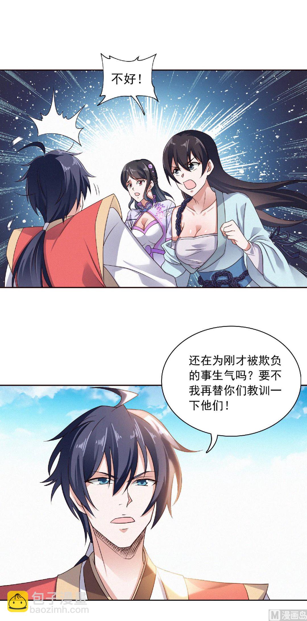 第二季第52话 对美女师父的深情告白-第241话