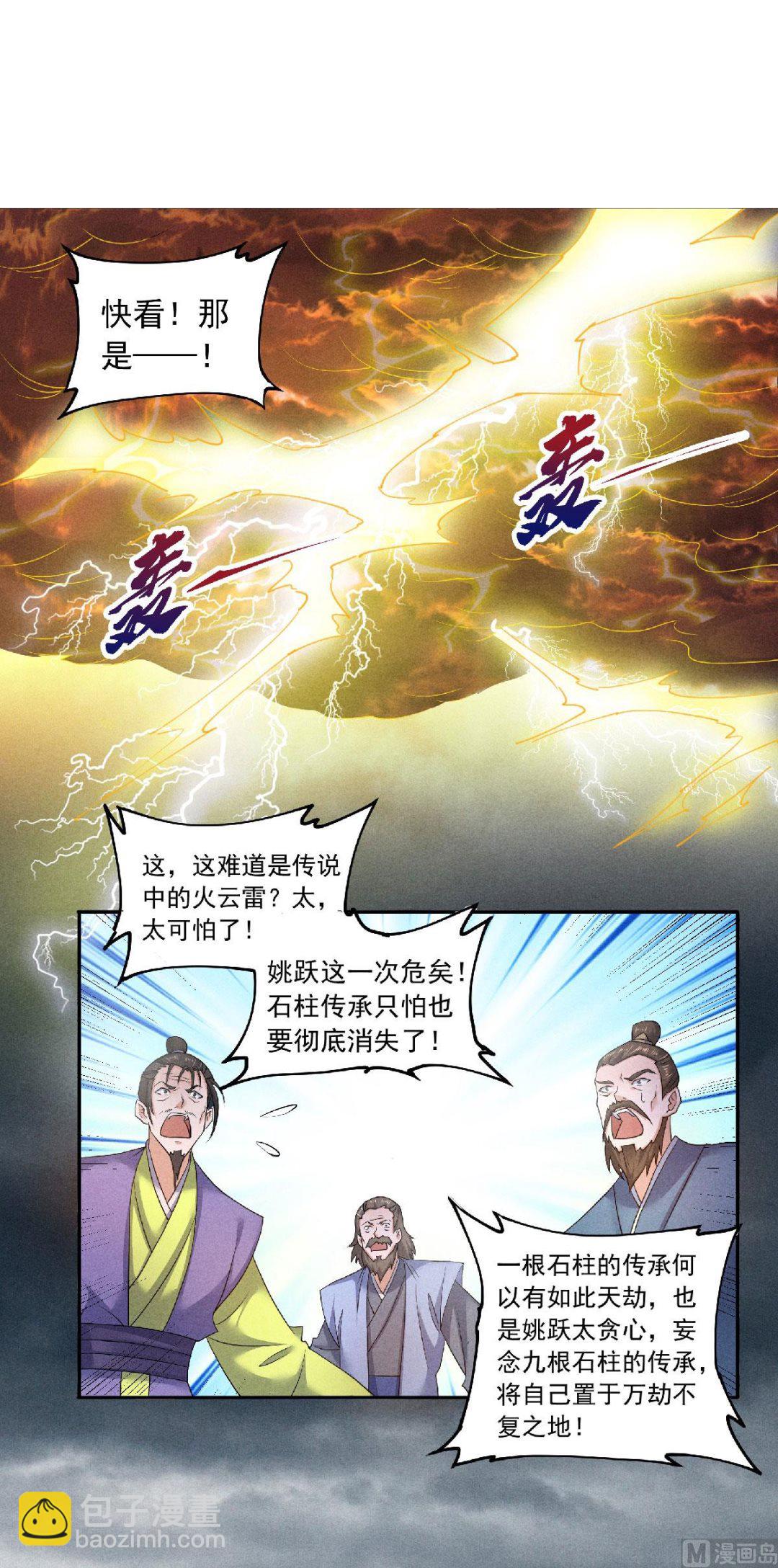 第二季第54话 雷劫再现，震惊学院-第243话