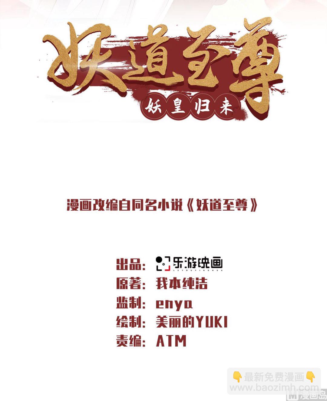 第二季第54话 雷劫再现，震惊学院-第243话