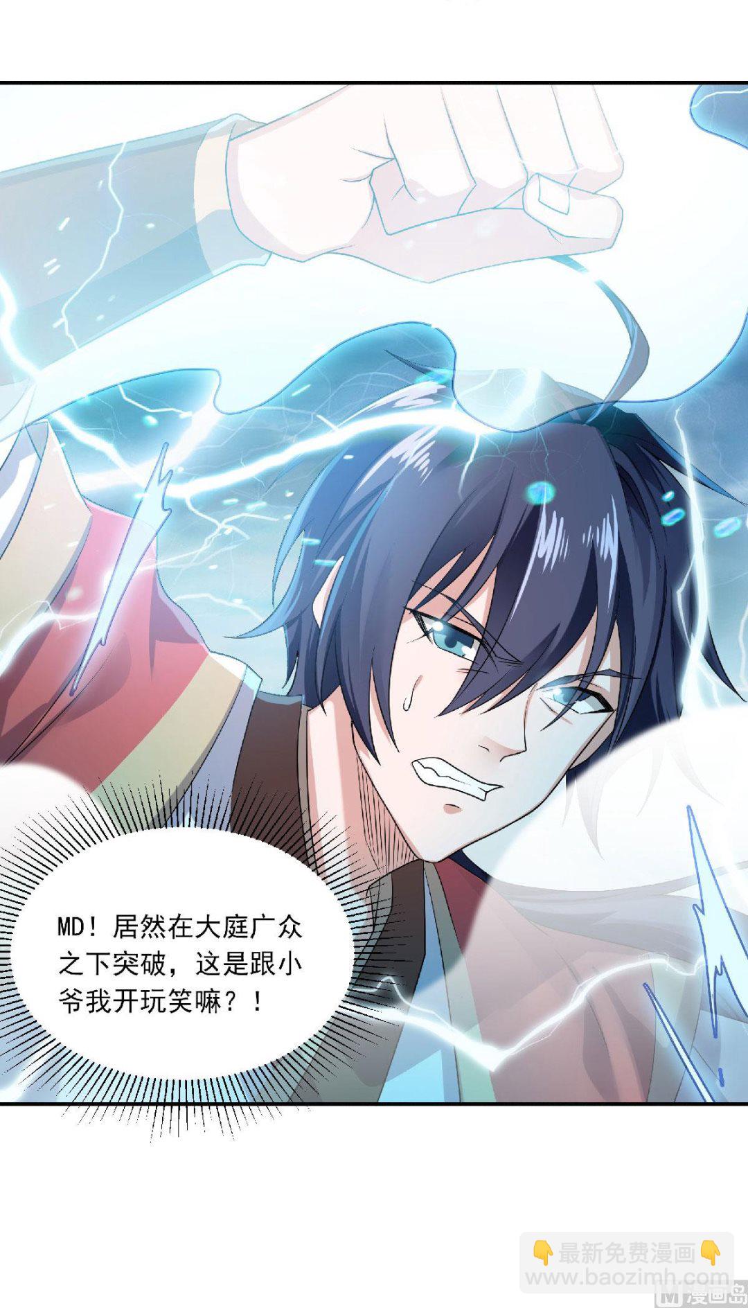 第二季第54话 雷劫再现，震惊学院-第243话
