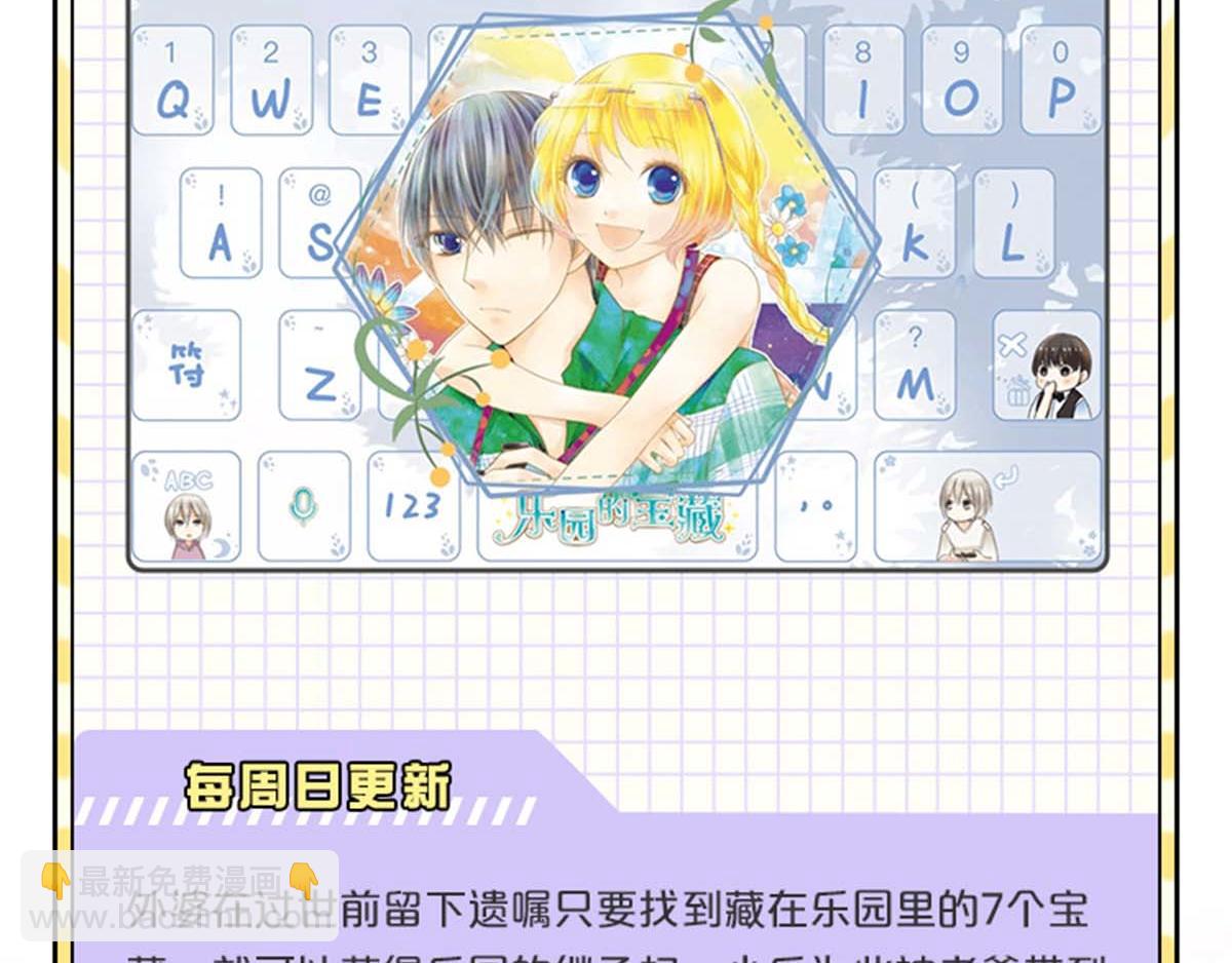 小乐家的输入法皮肤上线啦~-第101话