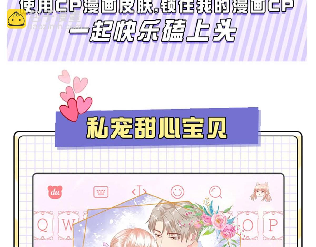 小乐家的输入法皮肤上线啦~-第101话