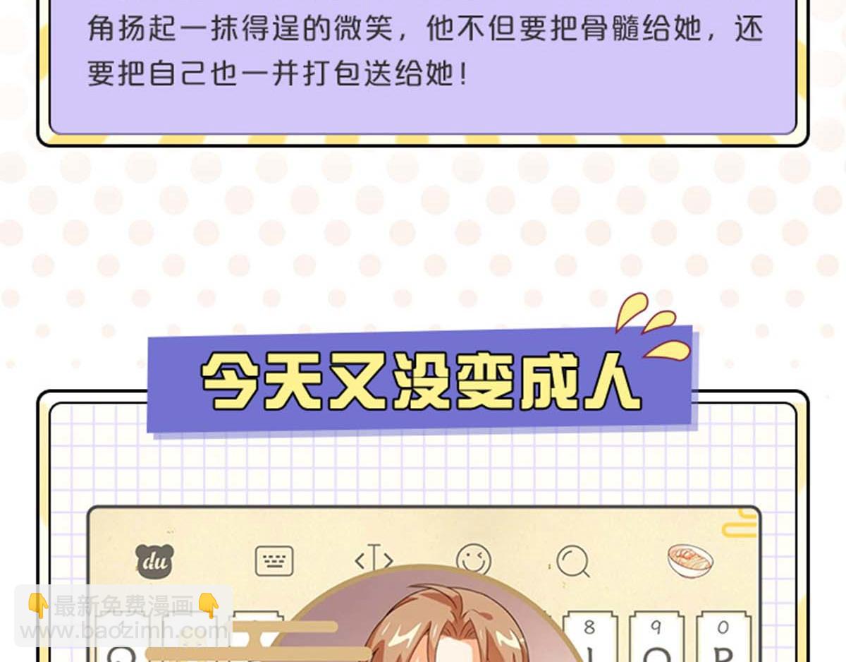 小乐家的输入法皮肤上线啦~-第101话