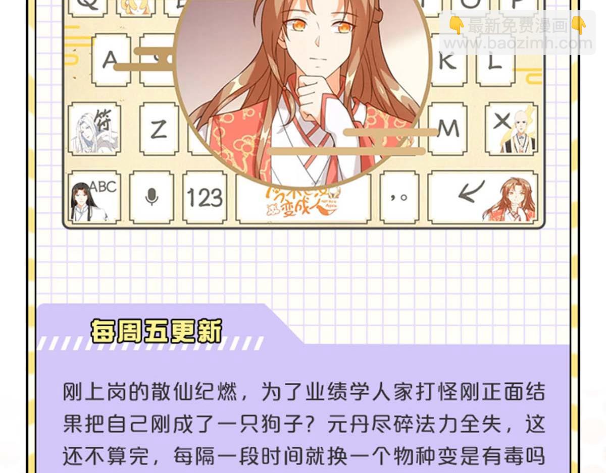 小乐家的输入法皮肤上线啦~-第101话
