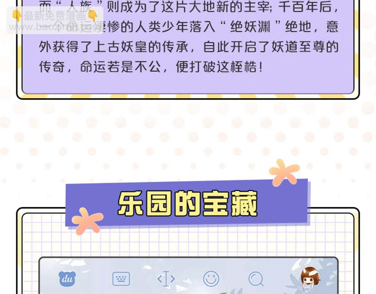小乐家的输入法皮肤上线啦~-第101话