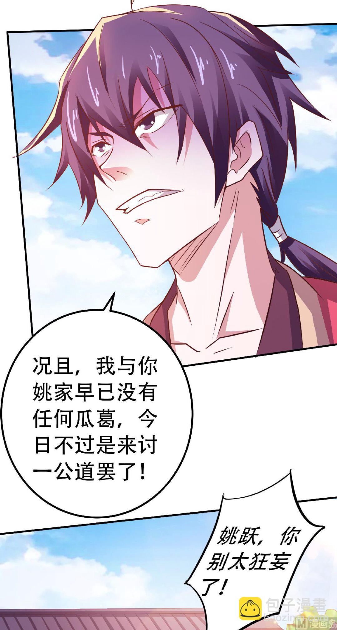 第二季第64话 血洗姚府-第253话