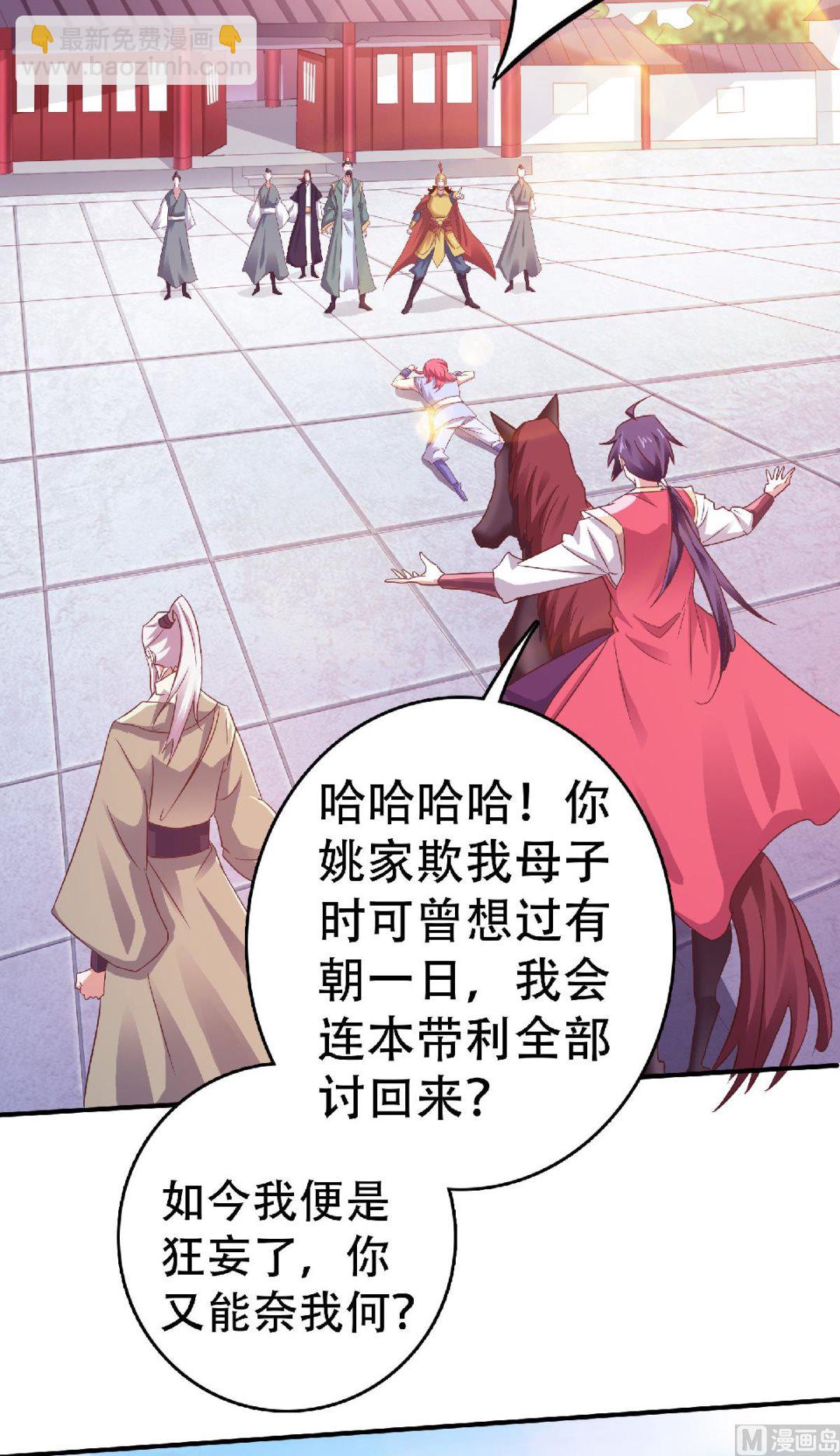 第二季第64话 血洗姚府-第253话