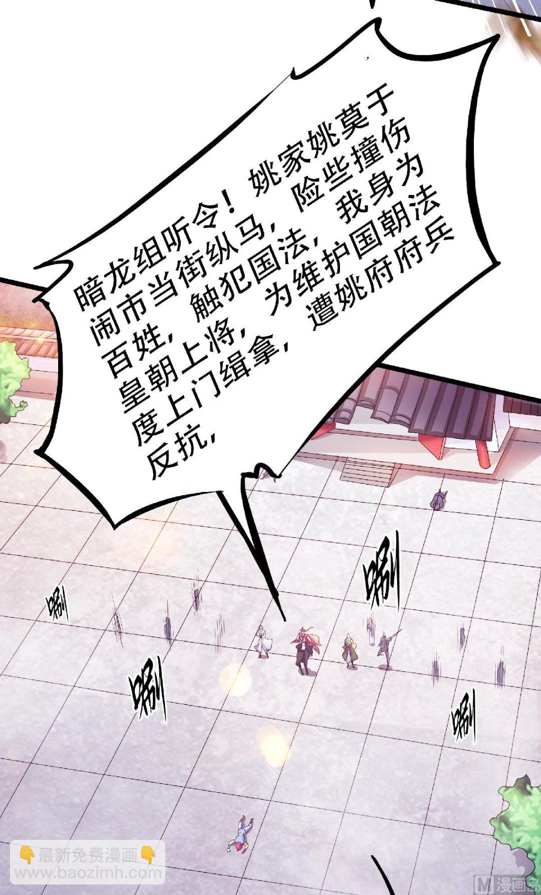 第二季第64话 血洗姚府-第253话