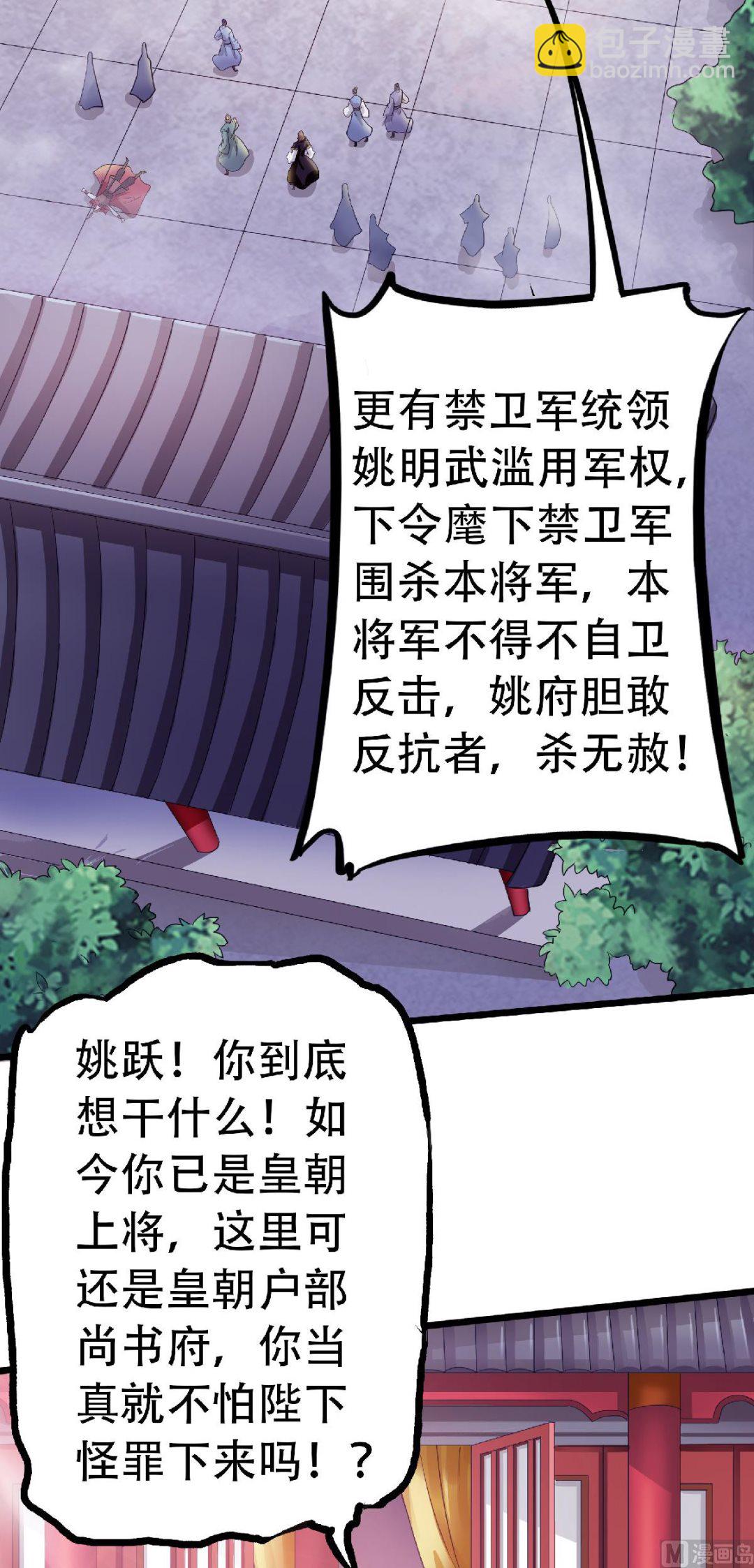 第二季第64话 血洗姚府-第253话