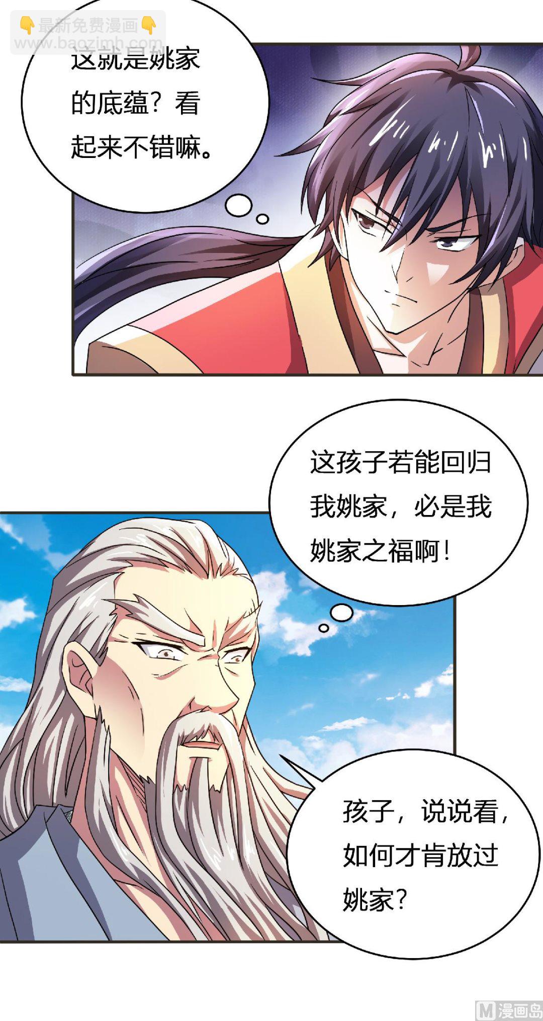 第二季第64话 血洗姚府-第253话