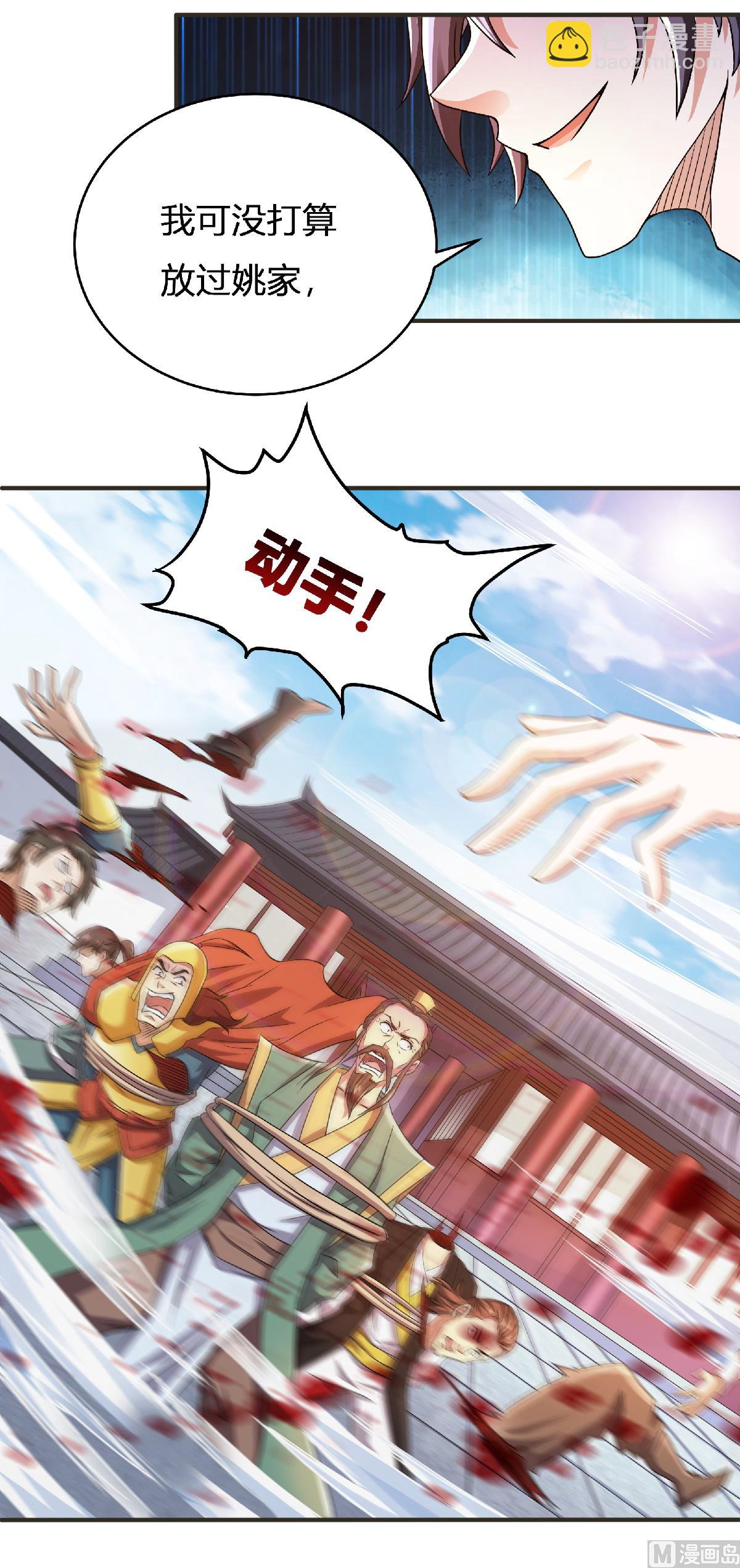 第二季第64话 血洗姚府-第253话