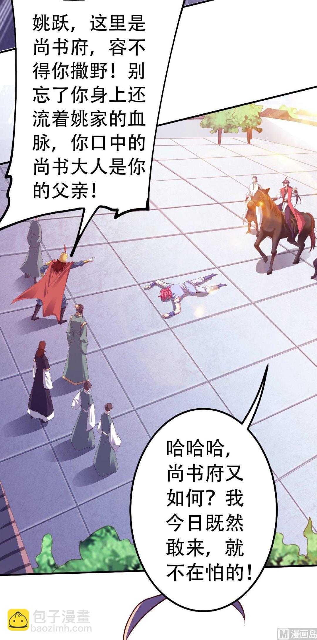 第二季第64话 血洗姚府-第253话