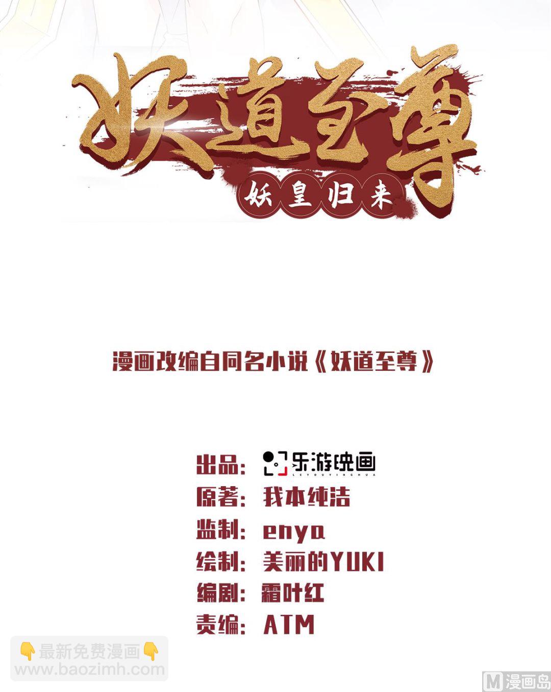 第二季第66话 神秘血族-第255话