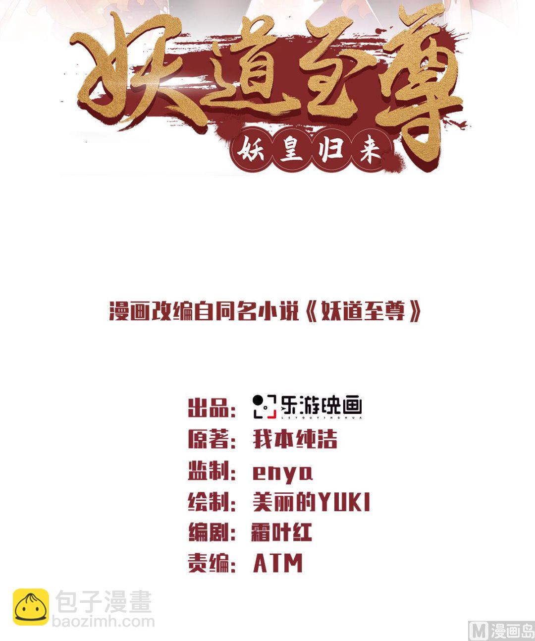 第二季第68话 青蛇王-第257话