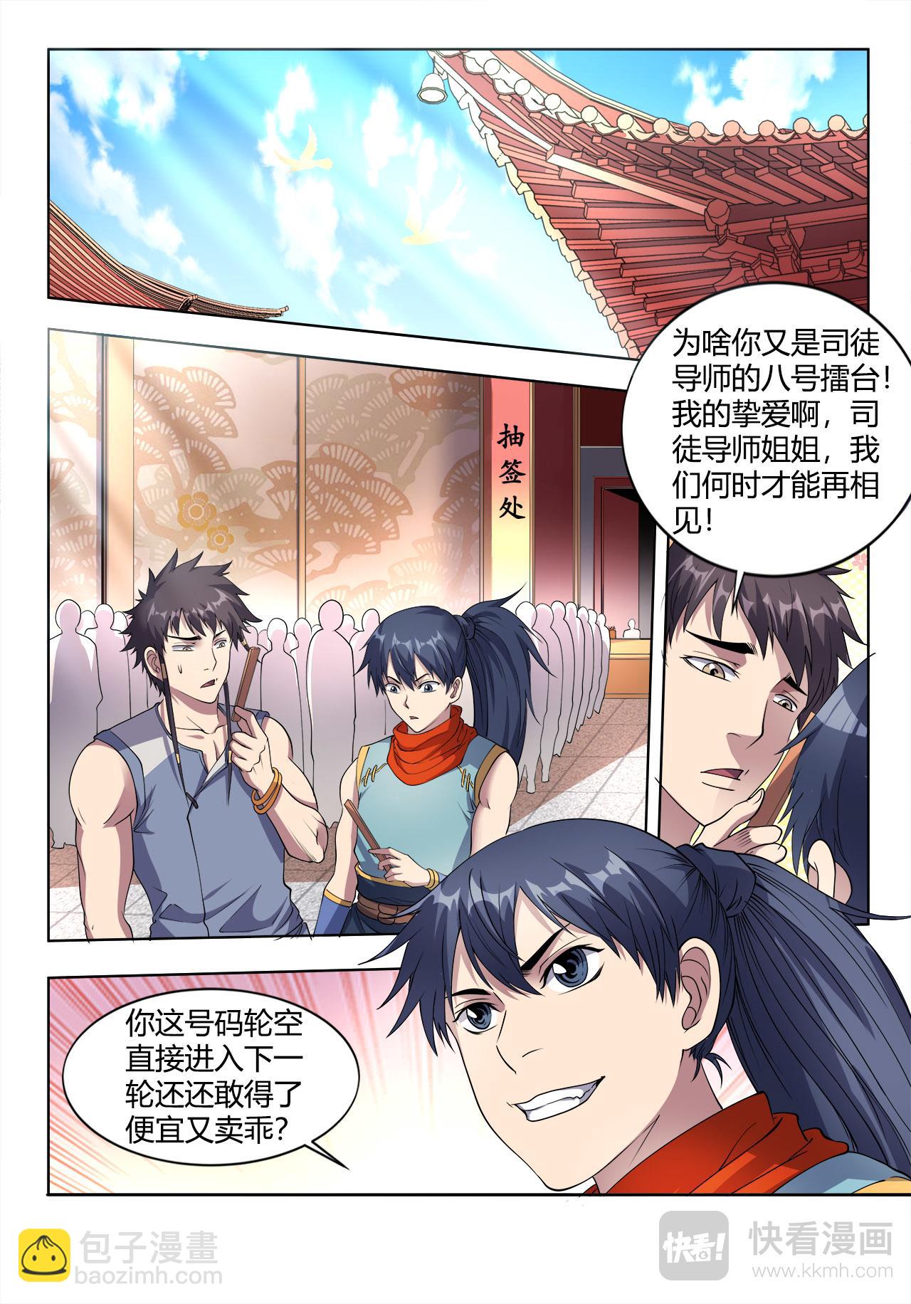 第27话 首战惊艳全场-第27话