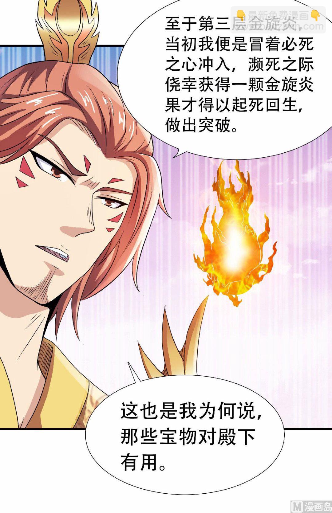 第二季第74话 九层火域，勇者之心-第263话