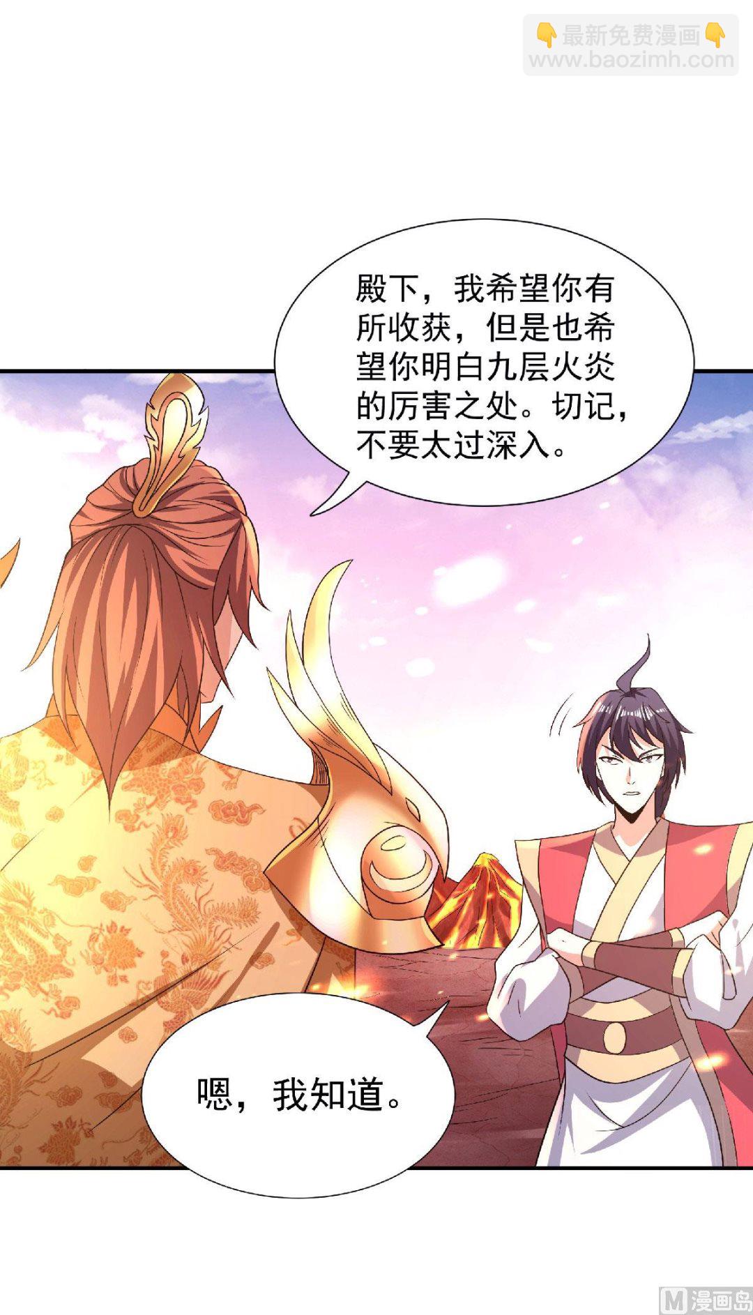 第二季第74话 九层火域，勇者之心-第263话