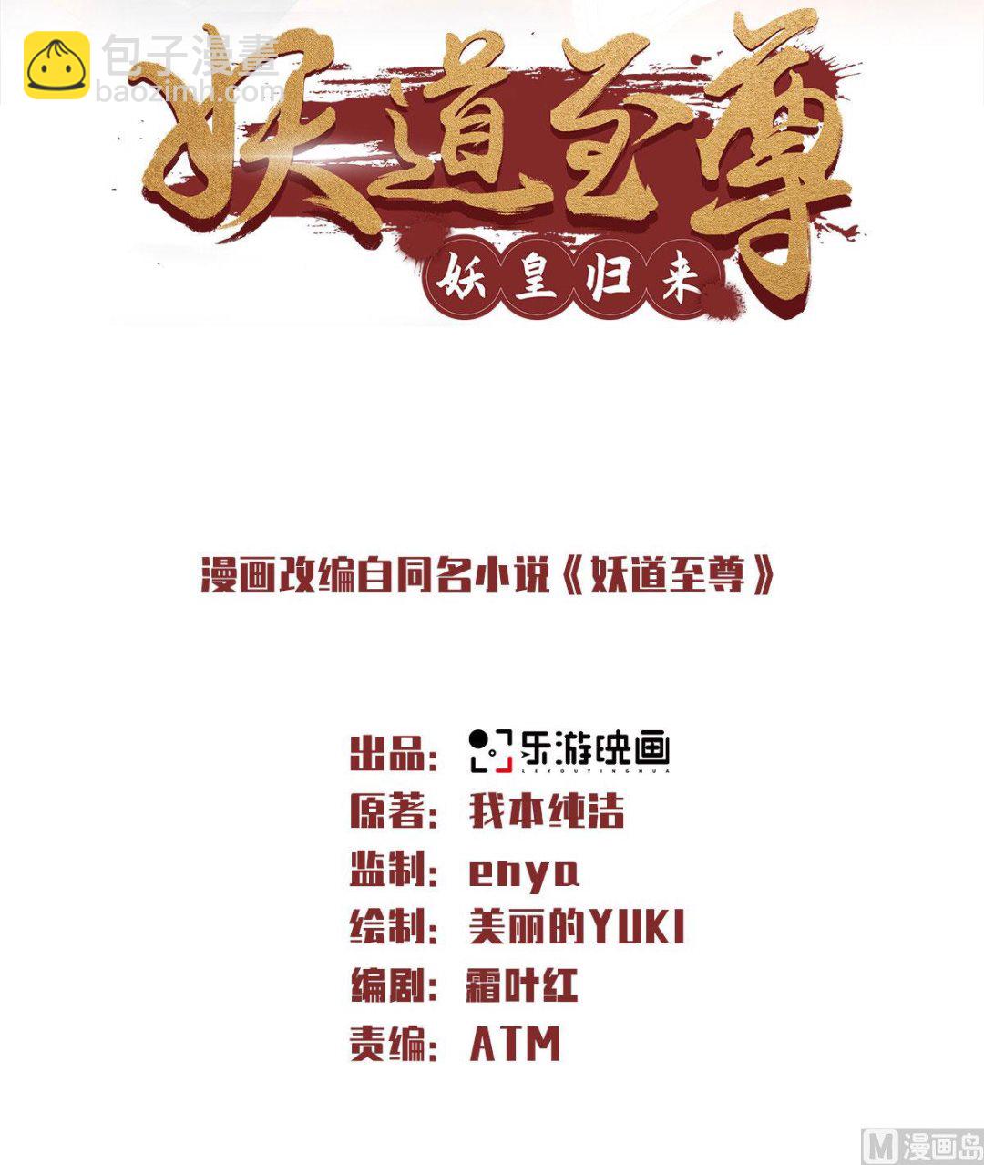 第二季第82话 入山幻境，敌人偷袭-第271话