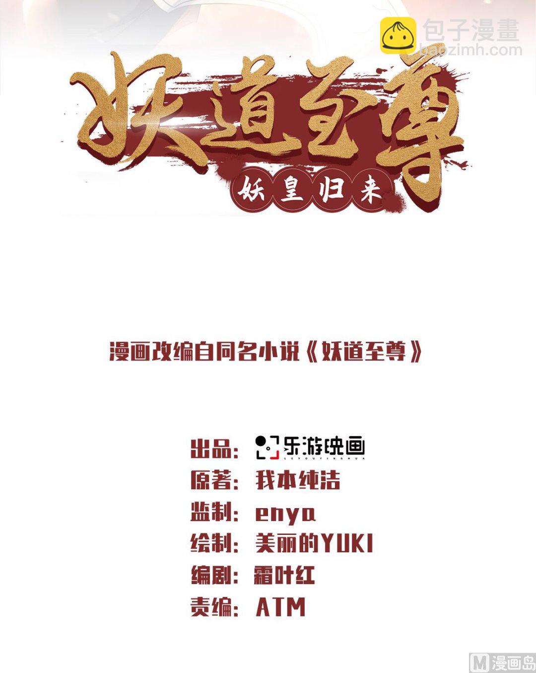第二季第86话 血魔祖神-第275话