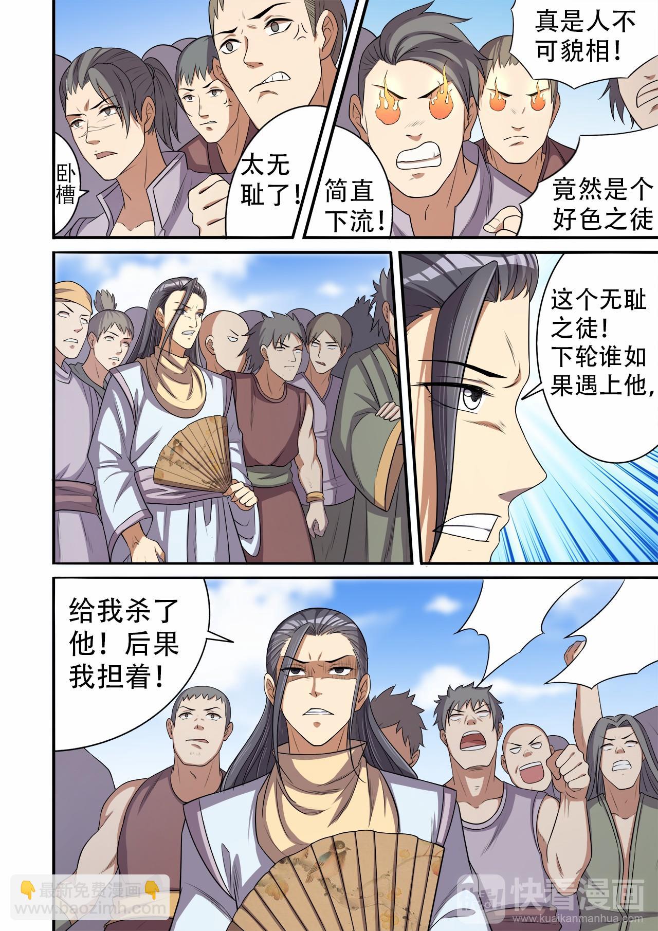第29话 无耻之徒-第29话