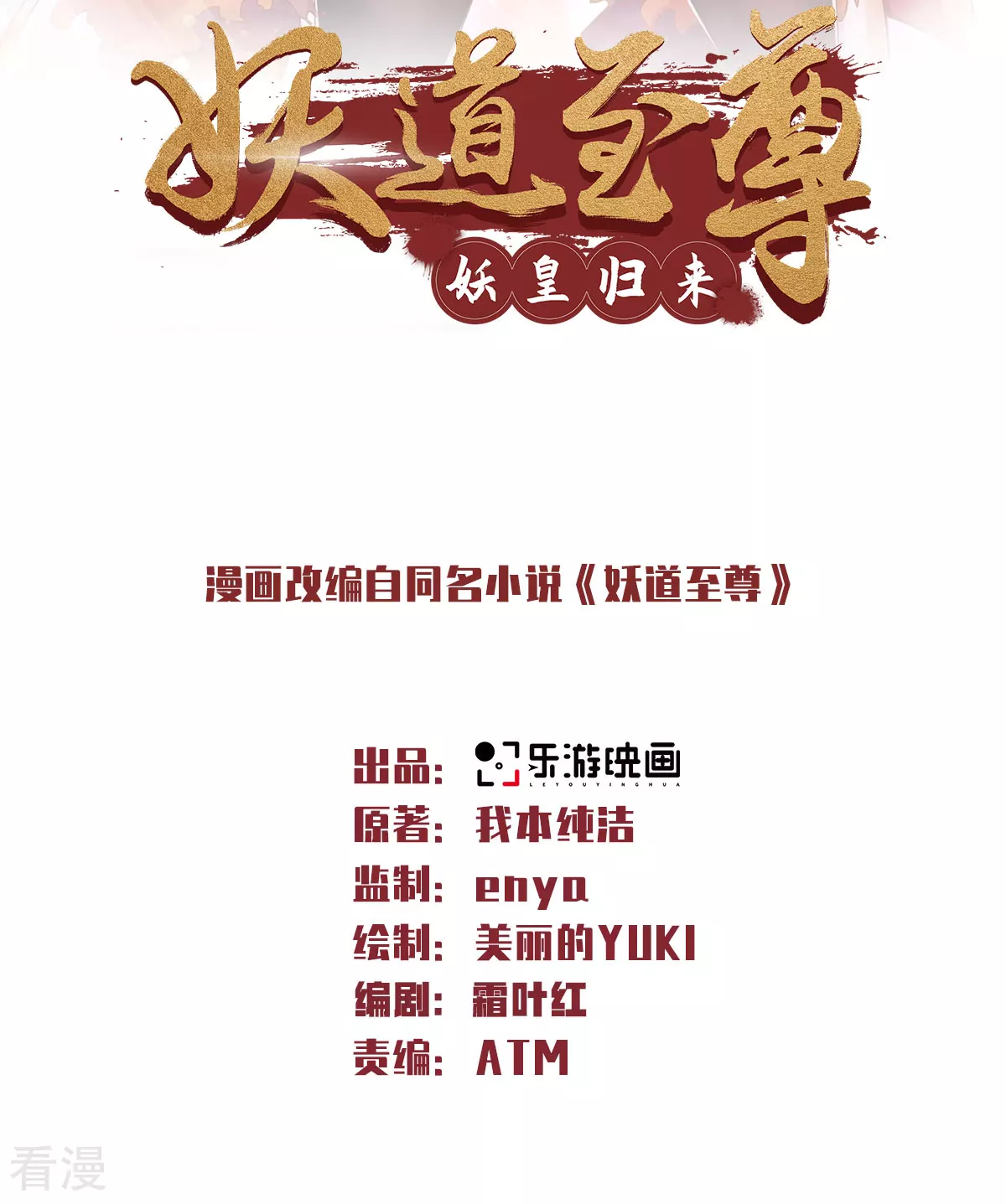 第二季第91话 祖坛大战，天子镇魔-第287话