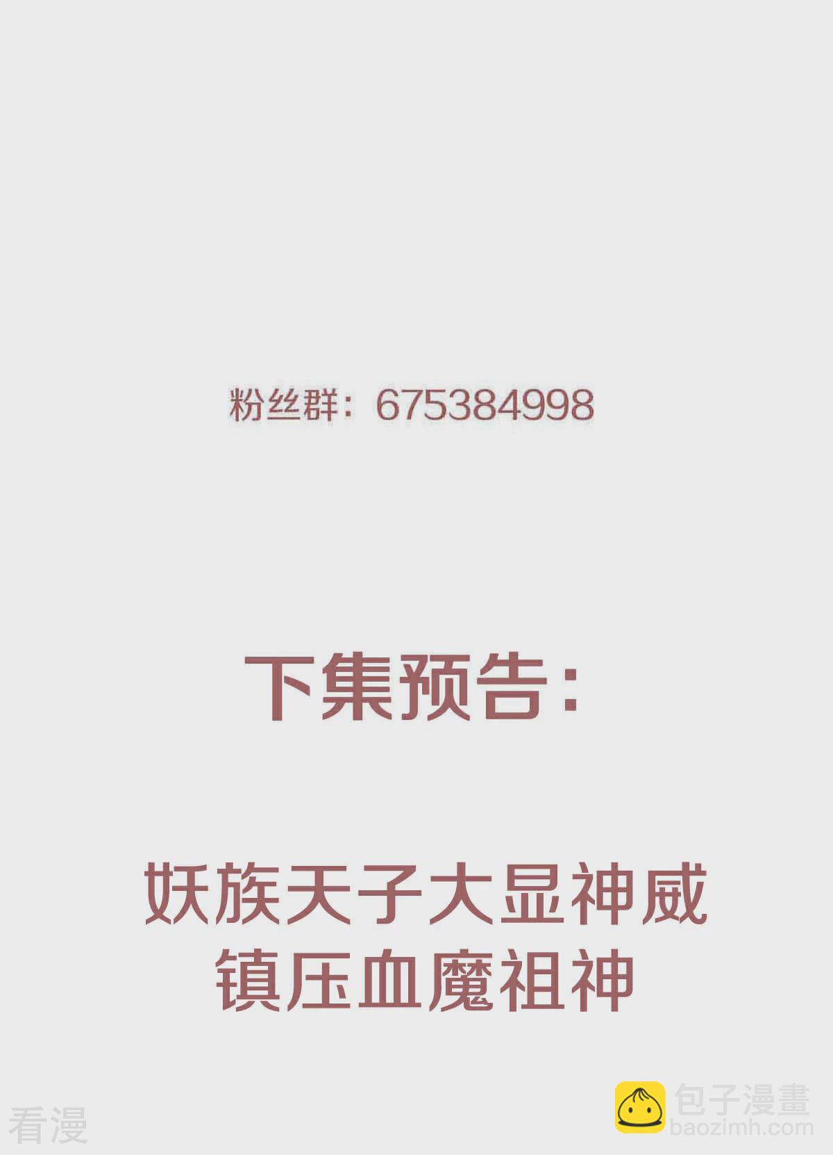 第二季第91话 祖坛大战，天子镇魔-第287话