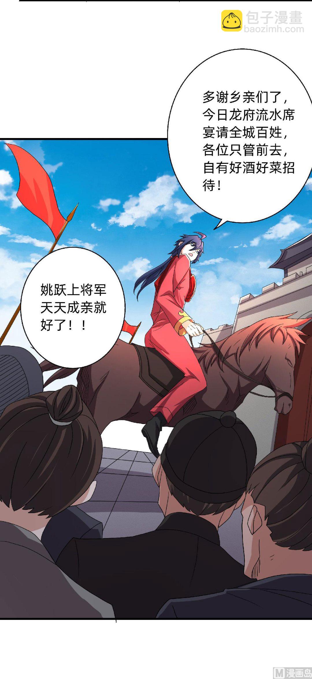 第二季第100话 驸马娶亲，满城相庆-第291话