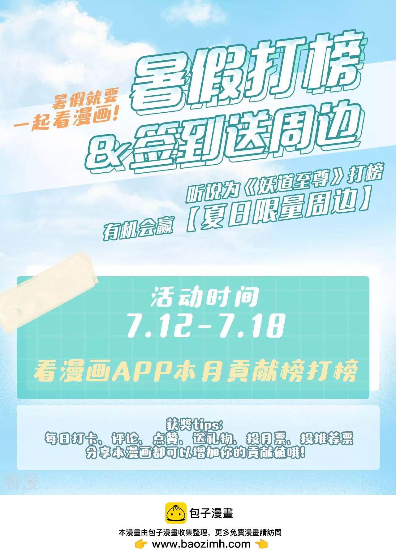 打榜活动 赢夏日限量周边-第293话