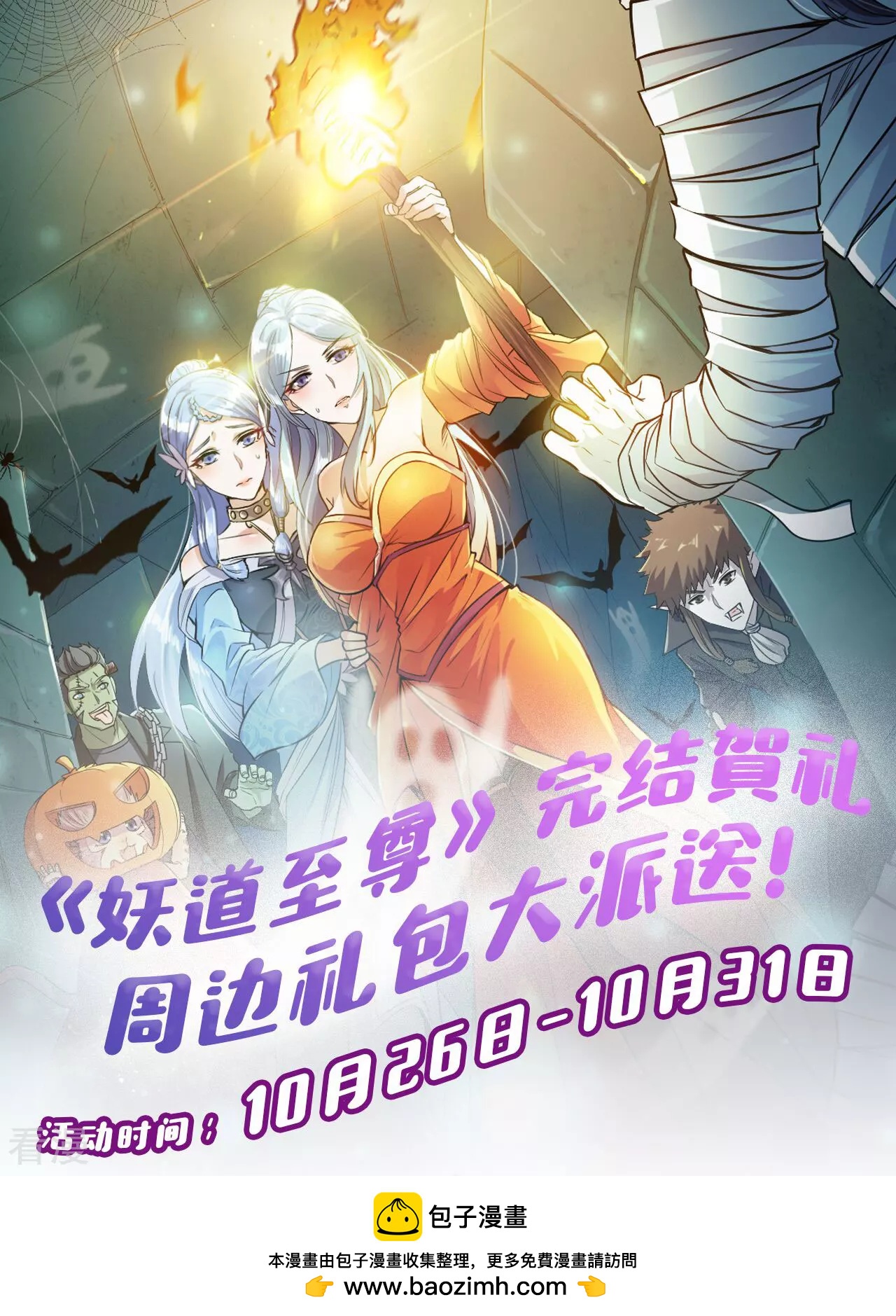 完结贺礼 周边礼包大派送-第295话